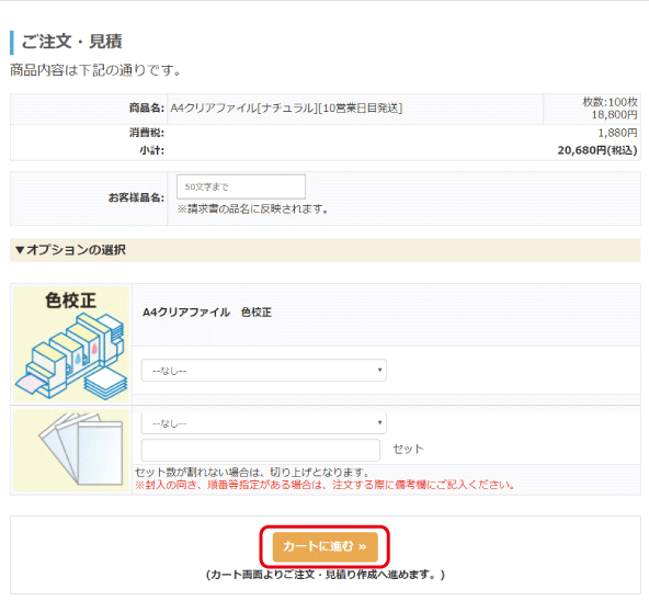 ご注文・見積ページに進む