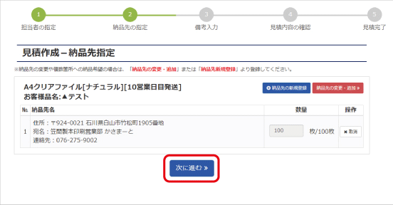 見積作成フォーム1