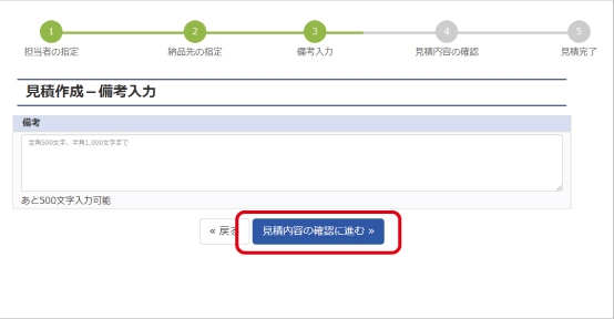 見積作成フォーム2