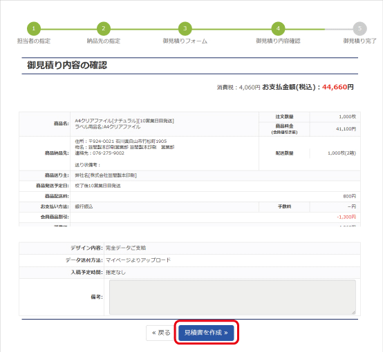 見積内容の確認