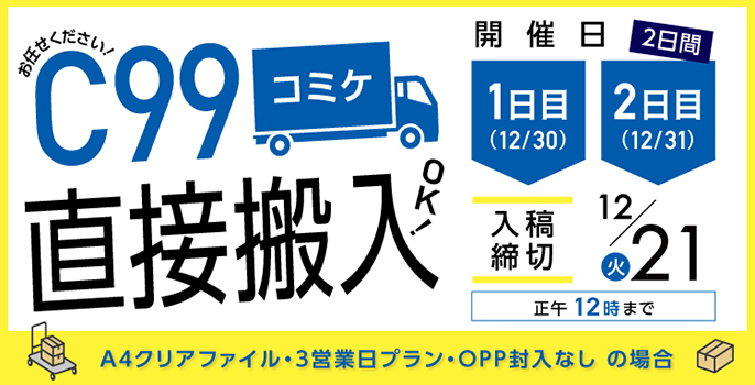 冬コミ合わせスケジュール