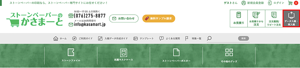 データ入稿・再入稿