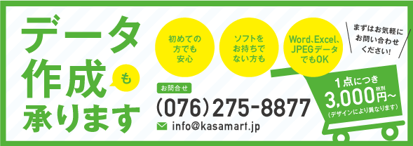 データ作成も承ります